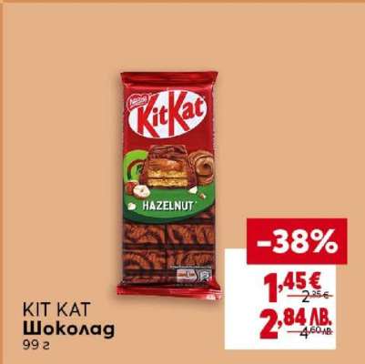 KIT KAT Шоколад
