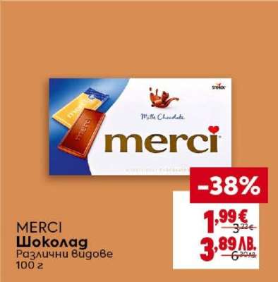 MERCI Шоколад