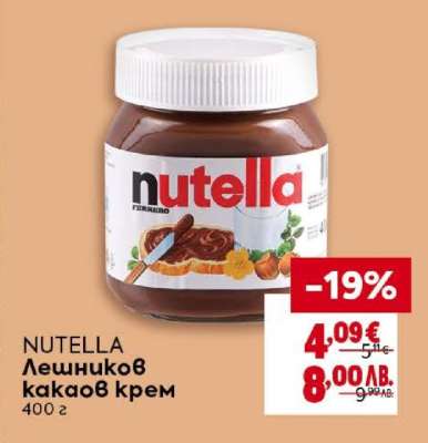 NUTELLA