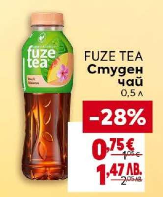 FUZE TEA Студен чай