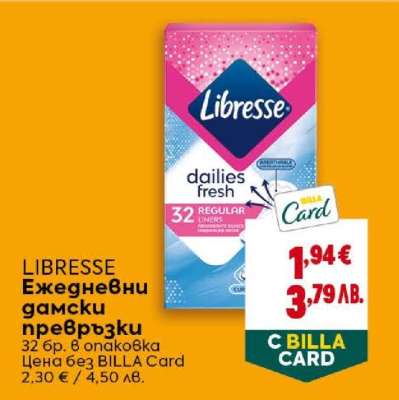 LIBRESSE Ежедневни дамски превръзки