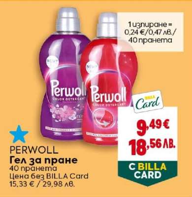 Perwoll