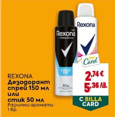 REXONA