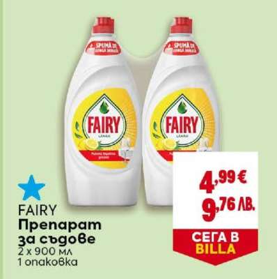 FAIRY Препарат за съдове
