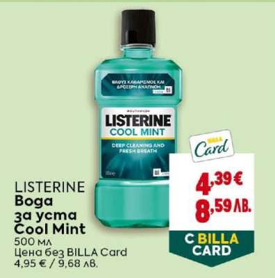 Listerine Бoгa зa ycтa Cool Mint
