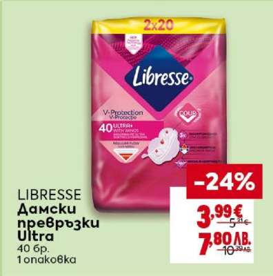 LIBRESSE Дамски превръзки Ultra
