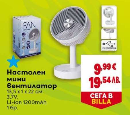 Настолен мини вентилатор