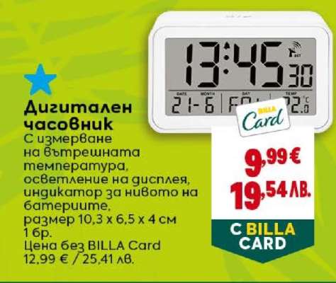 Дигитален часовник