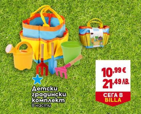 Детски градински комплект