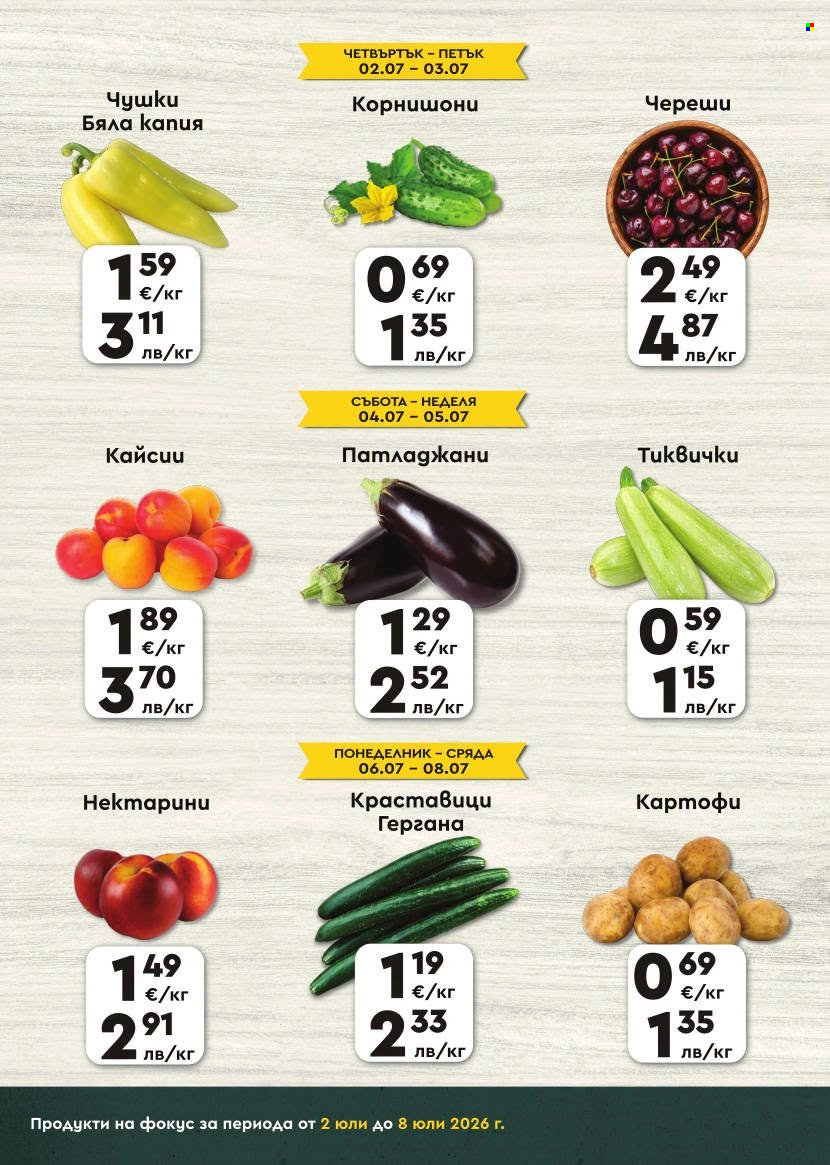 Брошура на ПроМаркет - 02.07.2026 - 08.07.2026. Страница 2