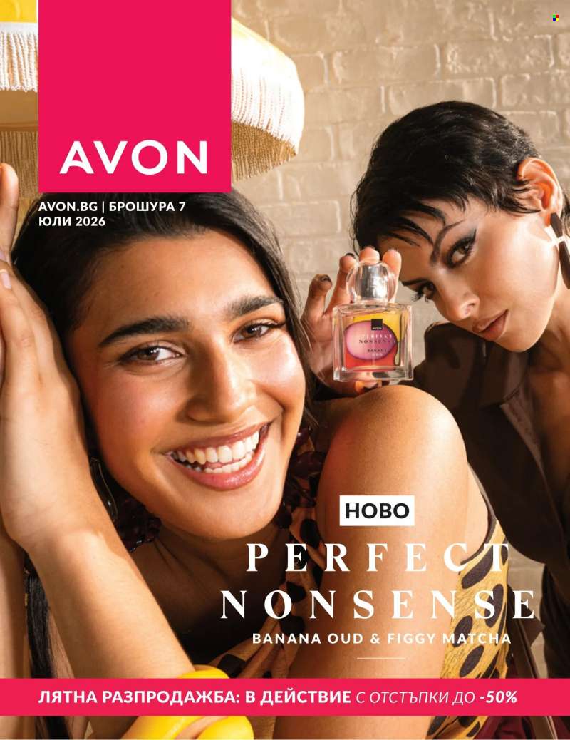 Брошура на Avon - 01.07.2026 - 31.07.2026.