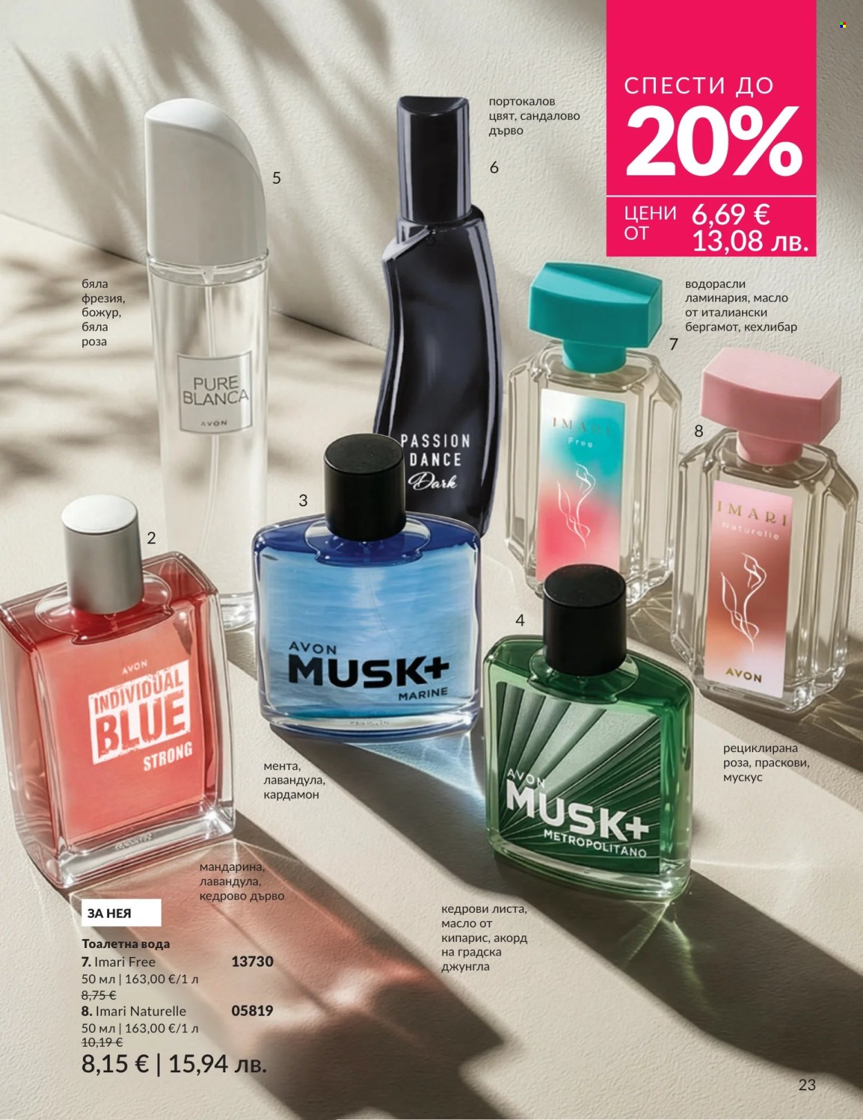 Брошура на Avon - 01.07.2026 - 31.07.2026. Страница 23