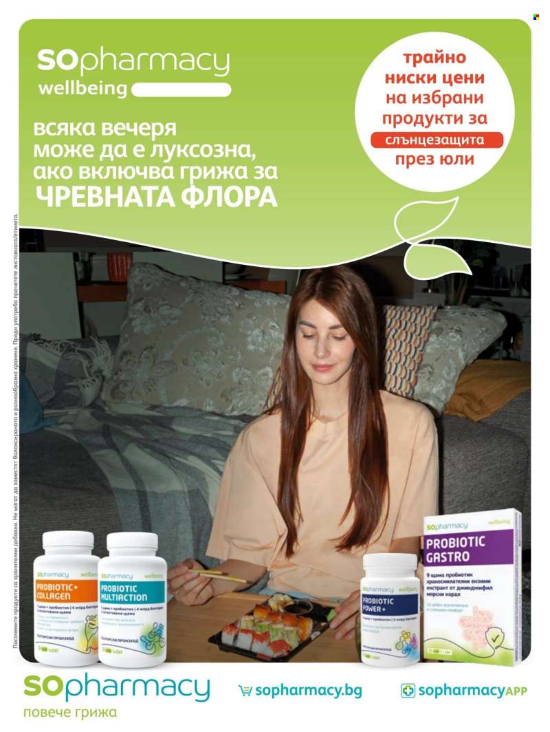 Брошура на SOpharmacy - 01.07.2026 - 31.07.2026.
