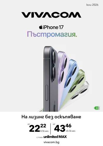 Брошура на Vivacom - 01.07.2026 - 31.07.2026.