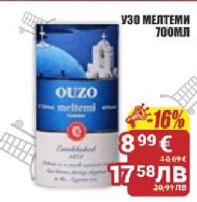 Узо Мелтеми 700мл