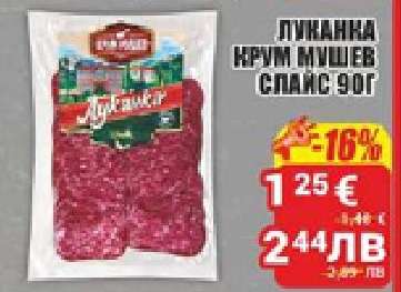 Луканка Крум Мушев Спайс 90г