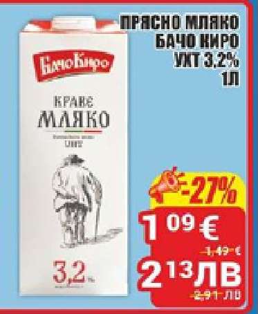 ПРЯСНО МЛЯКО БАЧО КИРО