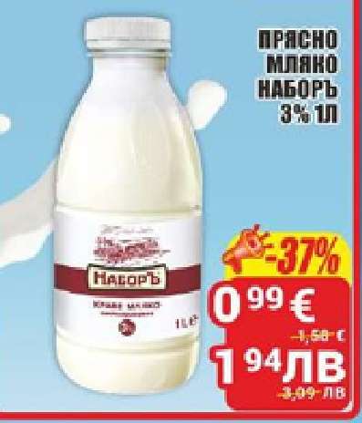 ПРЯСНО МЛЯКО НАБОРЪ