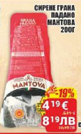 СИРЕНЕ ГРАНА ПАДАНО МАНТОВА 200г