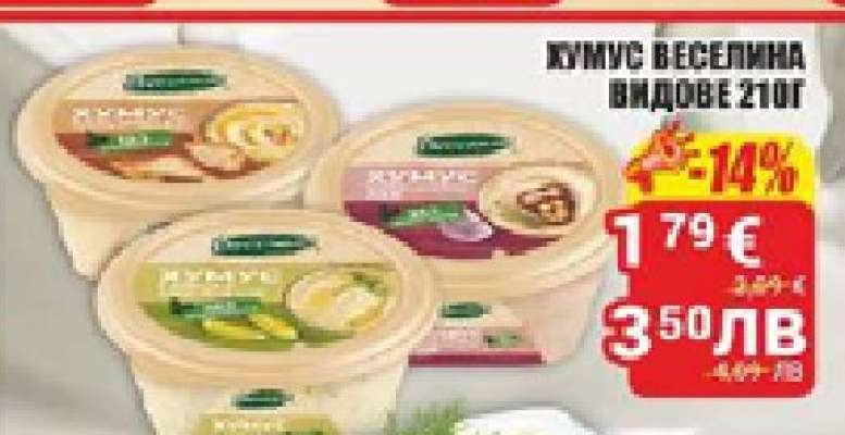 Хумус Веселина видове 210г