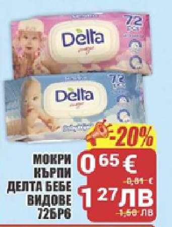 Мокри кърпи Делта Бебе