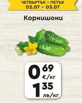 Корнишони