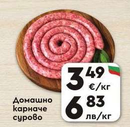 Домашно карначе сурово