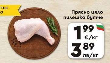 Прясно цяло пилешко бутче