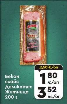 Бекон слайс