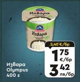 Извара Olympus 400 г