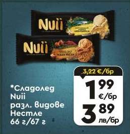 Сладолед Nuii