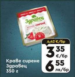 Краве сирене Здравец