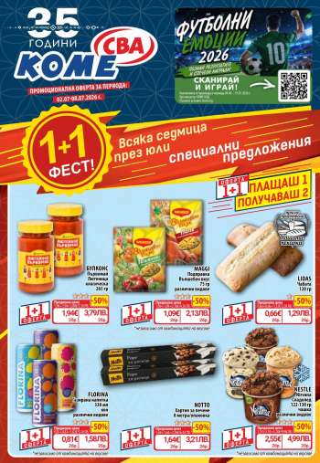 Брошура на CBA - 02.07.2026 - 08.07.2026.