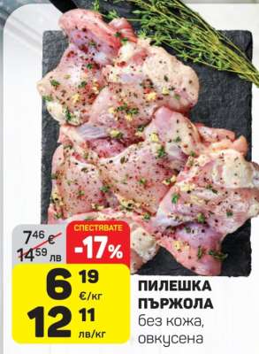 ПИЛЕШКА ПЪРЖОЛА