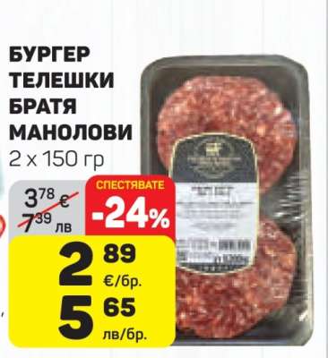 БУРГЕР ТЕЛЕШКИ БРАТЯ МАНОЛОВИ