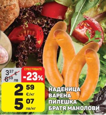 НАДЕНИЦА ВАРЕНА ПИЛЕШКА БРАТЯ МАНОЛОВИ