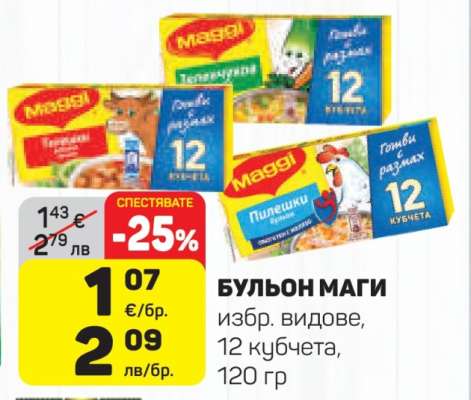 Бульон Маги