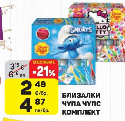 Близалки Чупа Чупс Комплект
