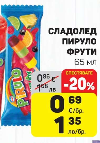 Сладолед Pirulo Фрути
