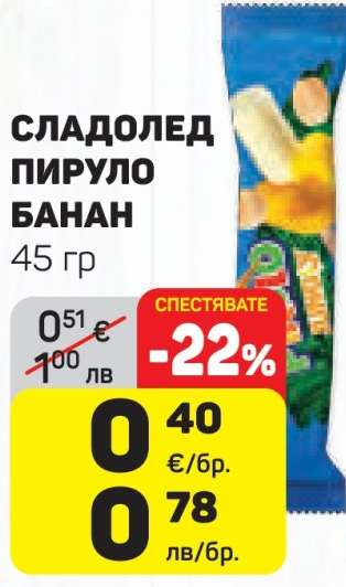 Сладолед Пируло Банан