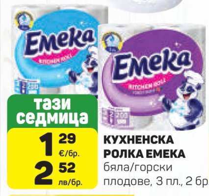 Кухненска ролка EMEKA