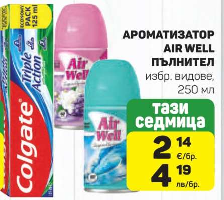 АРОМАТИЗАТОР AIR WELL ПЪЛНИТЕЛ