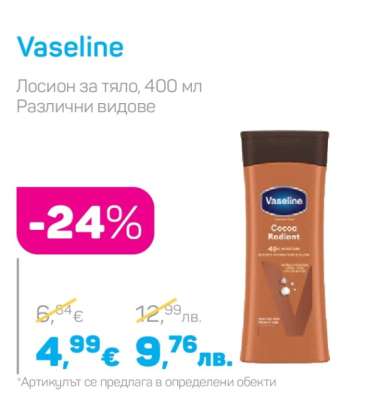 VASELINE
