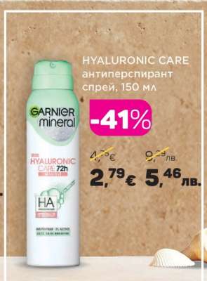 GARNIER mineral HYALURONIC CARE