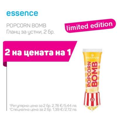 essence POPCORN BOMB