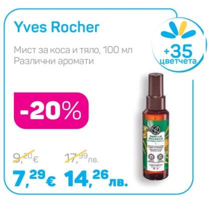 Yves Rocher