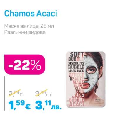 Chamos Acaci