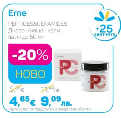 Erne