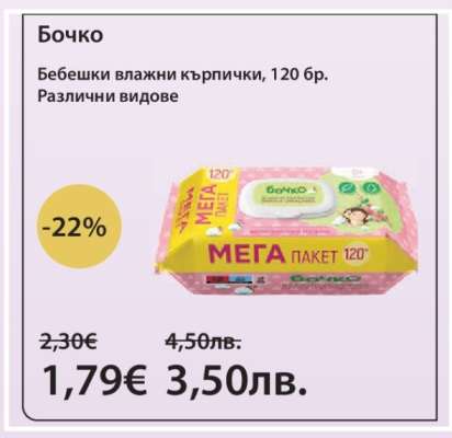 БОЧКО