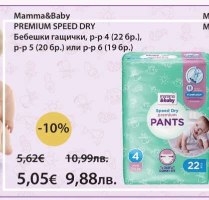 Mamma&Baby PREMIUM SPEED DRY